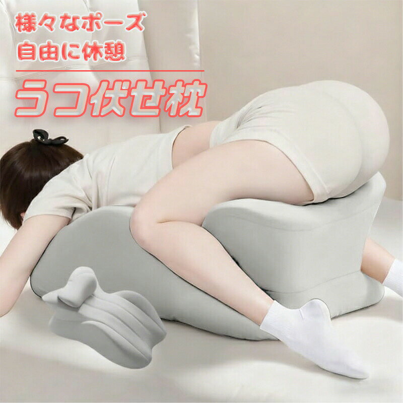 うつ伏せ枕 多機能 うつ伏せクッション うつ伏せ寝クッション 読書クッション 足枕...