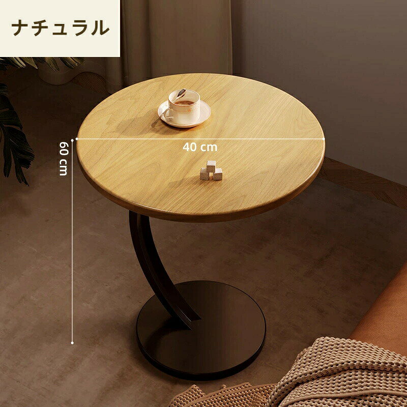 木製 サイド テーブル ソファー デスク おしゃれ 丸 北欧 リビング 寝室 部屋 小さめ まる ミニ 一人暮らし ベッド横 ベッドサイド スリム 低い 収納 軽量 新生 組立簡単 オシャレ