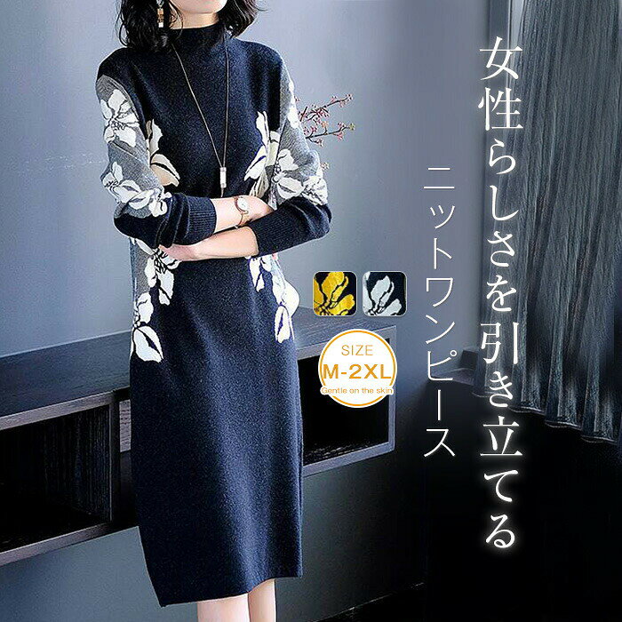 乐天商城 - ニットワンピース レディース 秋冬 ニット ワンピース ハイネック 花柄 長袖 カットソー ニットセーター セーター カジュアル 膝丈 シンプル フォーマル 上品 体型カバー 大きいサイズ