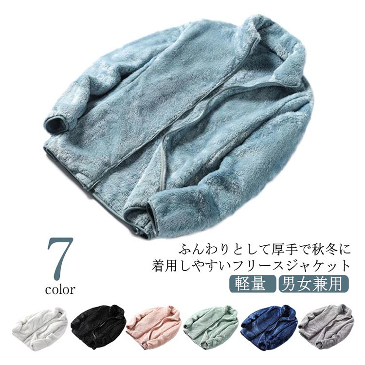 樂天商城 - フリース ブルゾン メンズ レディース ジャケット アウター 無地 スタンドネック フルジップ 軽量 ふんわり 男女兼用 ペア 秋 冬 服 ファー もこもこ あったか 防寒