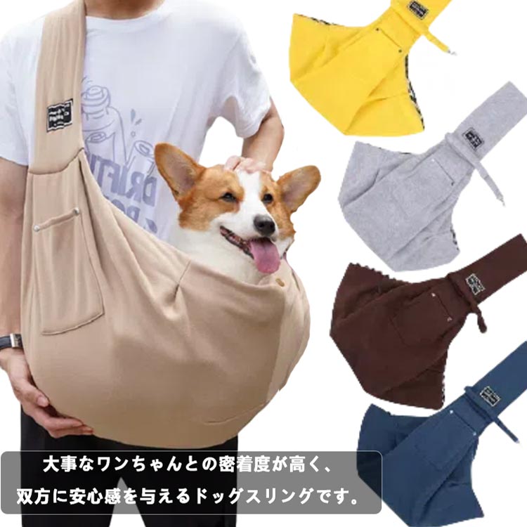 スリング 飛び出し防止 スリングバッグ キャリーバッグ ペットスリング ドッグスリ...