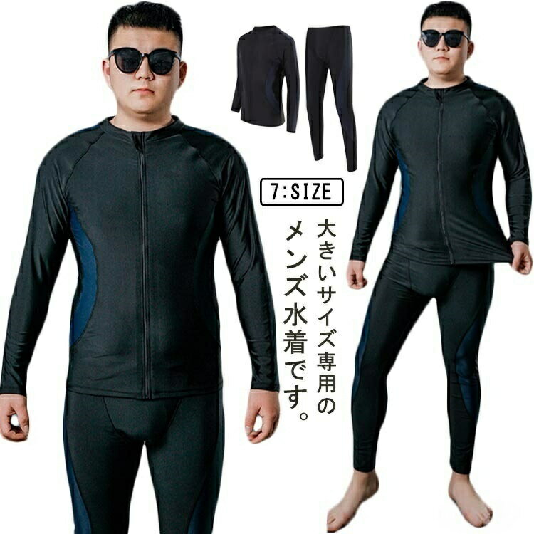 乐天商城 - ジップアップ 体型カバー 水着 上下セット ラッシュガード 競泳水着 メンズ 大きいサイズ 長袖 フィットネス水着 ジム