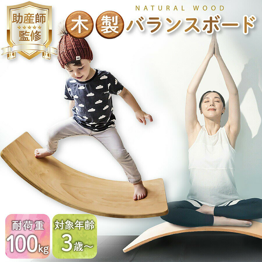 樂天商城 - バランスボード 木製 子供用 大人用 赤ちゃん 体幹 トレーニング クリスマス プレゼント キッズ 運動遊具 室内遊び 北欧風 木のおもちゃ バランスディスク 遊具 ヨガ 滑り台 バランス