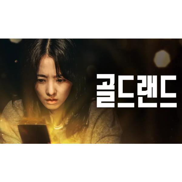 原題：収録話数：全10話音声:韓国語字幕:日本語TYPE B : Blu-rayディスク1枚キャスト：「パク・ボヨン」「キム・ソンチョル」「イ・ヒョヌク」「キム・ヒウォン」「ムン・ジョンヒ」「イ・グァンス」あらすじ：突然、金塊が積まれたバンの中にいることに気が付いたヒジュは、韓国で最も危険な男たちから逃れるため、二度と戻らないと誓ったある場所に向かって疾走するー。商品保障について※注文後のキャンセル対応はいたしかねます。※ケース/箱破損は保障対象外です。※再生不良の場合はメールまたはお問い合わせフォームにてご連絡ください。