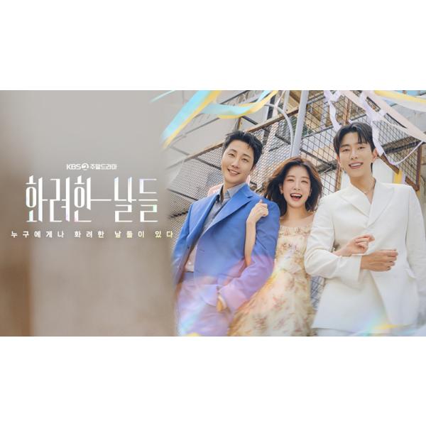 日本語字幕 韓国ドラマ「華麗なる日々」Blu-ray