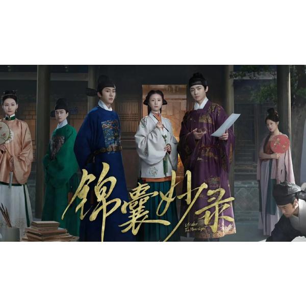 原題：妙収録話数：全36話音声:中国語字幕:日本語TYPE B : Blu-rayディスク1枚キャスト：「フー・ビンチン（胡氷卿）」「ジャイ・ズールー（子路）」「ハー・ポン（賀鵬）」あらすじ：家が没落し意図せず妓女となった羅疏香（フー・ビンチン）は、洞察力に優れ、知恵を授けてくれる存在であることから「錦嚢（知恵袋）」と呼ばれていた。聡明な彼女は、新任の知県・韓慕之（ハー・ポン）を助け、みごとに一つの事件を解決。これをきっかけに、県衙へ居を移すと、名を羅疏に改め、捕吏（捜査官）として働き始める。そんなある日、若き御曹司・斉夢麟（ジャイ・ズールー）と出会った羅疏香は、街で起こる奇妙な事件の捜査に当たることに。協力しながら次々と事件を解決に導いていくなかで羅疏と斉夢麟の関係も深まっていく。しかし、彼らは知らなかった。静かに大きな陰謀が迫っていることを……。商品保障について※注文後のキャンセル対応はいたしかねます。※ケース/箱破損は保障対象外です。※再生不良の場合はメールまたはお問い合わせフォームにてご連絡ください。