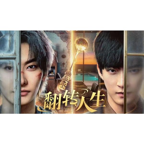 原題：翻人生収録話数：全30話音声:中国語字幕:日本語TYPE B : Blu-rayディスク1枚キャスト：「ワン・ルイチャン（王瑞昌）」「チー・イャンディ（言迪）」あらすじ：ビジネスマンとして成功していた張小北は、人生に突然訪れた運命の転機によって全てを失うが、思いがけず新たな能力やチャンスを手にして再起を目指すことになる。過去の失敗と向き合いつつ、林思〓との出会いを通じて愛と友情、そして自らの本当の価値を見つけ出す成長と反逆の物語。商品保障について※注文後のキャンセル対応はいたしかねます。※ケース/箱破損は保障対象外です。※再生不良の場合はメールまたはお問い合わせフォームにてご連絡ください。