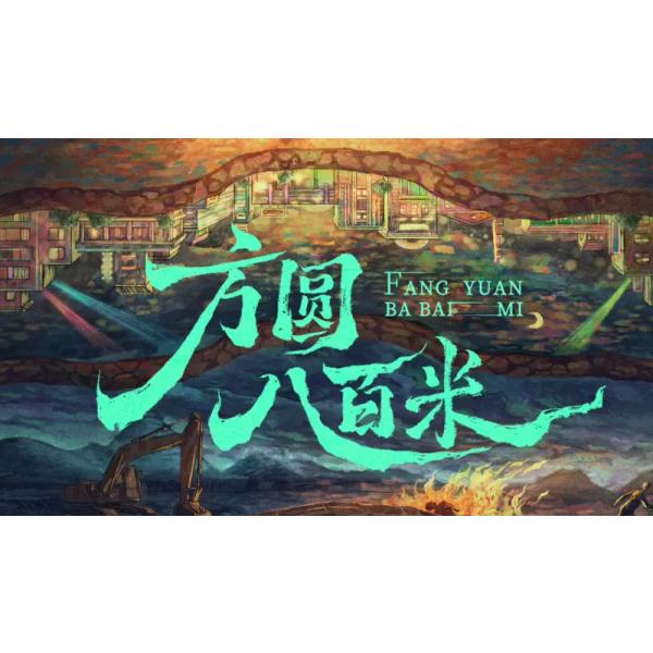 原題：方八百米収録話数：全20話音声:中国語字幕:日本語TYPE B : Blu-rayディスク1枚キャスト：「シュー・カイ（徐開）」「ディン・ヨンダイ（丁勇岱）」「デン・エンシー（恩熙）」あらすじ：1990年代後半、鉱山町・豊陽で身元不明の女性遺体が発見され、静かな街に長年の秘密と新たな手がかりが波紋を広げる。父と息子の刑事コンビであるチェン・ホンビンとチェン・フイは、複雑な家族関係や義務と愛情の間で揺れる人間ドラマと法的対立を通じて真相に迫っていくサスペンス・ミステリーです。商品保障について※注文後のキャンセル対応はいたしかねます。※ケース/箱破損は保障対象外です。※再生不良の場合はメールまたはお問い合わせフォームにてご連絡ください。