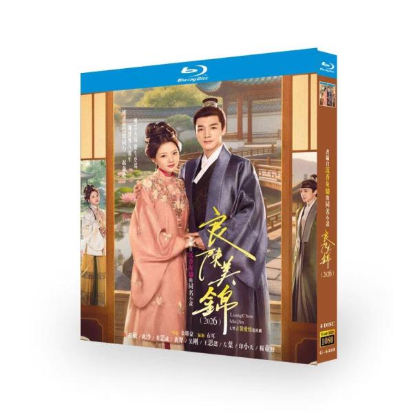 原題：良美収録話数：全40話音声:中国語字幕:日本語字幕無しキャスト：任敏（レン・ミン）、此沙（ツー・シャー）あらすじ：主人公・顧錦朝（任敏）は、母の再婚をきっかけに実家へと戻る。 しかしそこで待っていたのは、冷たい家族との確執と、数奇な運命だった。 そんな彼女が、一見クールで近寄りがたい権力者・陳彦允（此沙）と出会い、徐々に心を通わせていく……というのが大まかな流れだ。 いわゆる“一言で言えばじれじれラブストーリー”なのだが、決してそれだけでは終わらない奥行きがある。商品保障について※注文後のキャンセル対応はいたしかねます。※ケース/箱破損は保障対象外です。※再生不良の場合はメールまたはお問い合わせフォームにてご連絡ください。