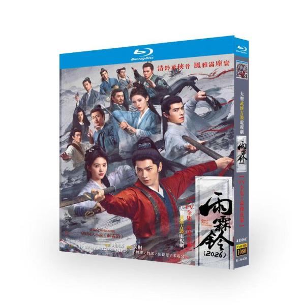 日本語字幕無し 中国ドラマ 「雨霖鈴」blu-ray