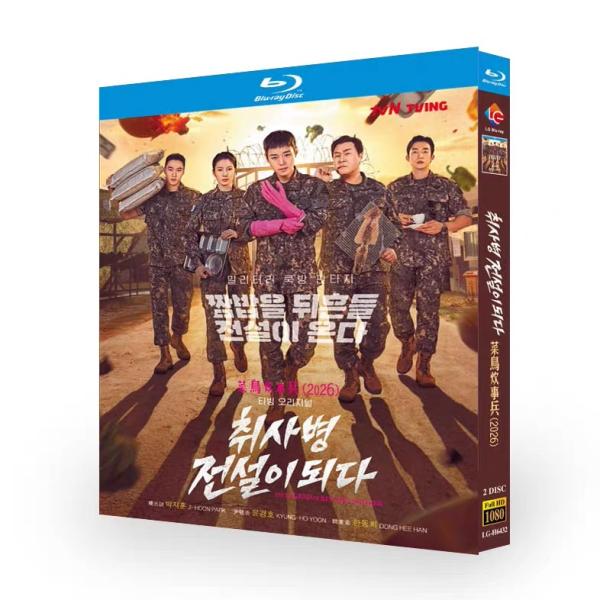 日本語字幕 韓国ドラマ「伝説のキッチン・ソルジャー」Blu-ray