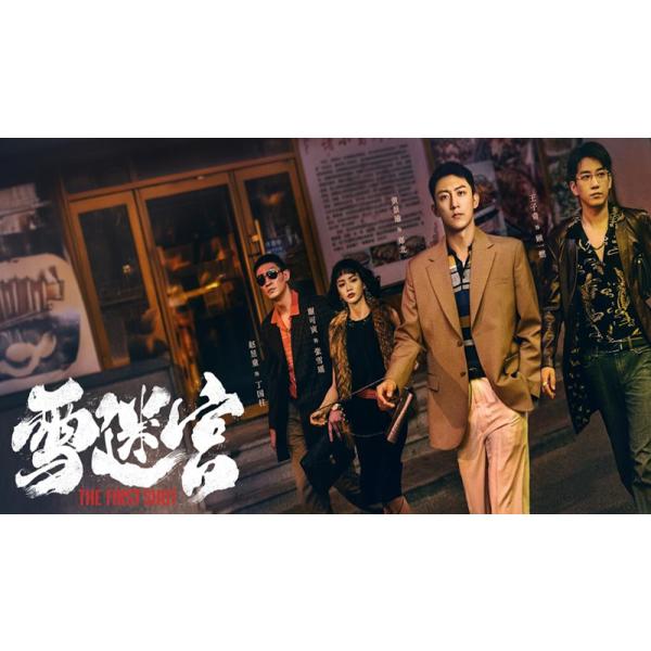 原題：以下犯上収録話数：全13話音声:中国語字幕:日本語TYPE B : Blu-rayディスク1枚キャスト：「ジェン・チウホン」「ジャン・ワンイン」「シェン・ジーイー」「ダン・チャオユエン」あらすじ：姉を亡くした陸九寧は、その死の真相を暴くために闇が渦巻く後宮へと身を投じる。持ち前の聡明さと針治療の技術で頭角を現した彼女は、姉の悲劇の背後に権力者たちが操る巨大な人身売買組織が潜んでいることを突き止め、命を懸けて黒幕を追い詰めていく…。商品保障について※注文後のキャンセル対応はいたしかねます。※ケース/箱破損は保障対象外です。※再生不良の場合はメールまたはお問い合わせフォームにてご連絡ください。