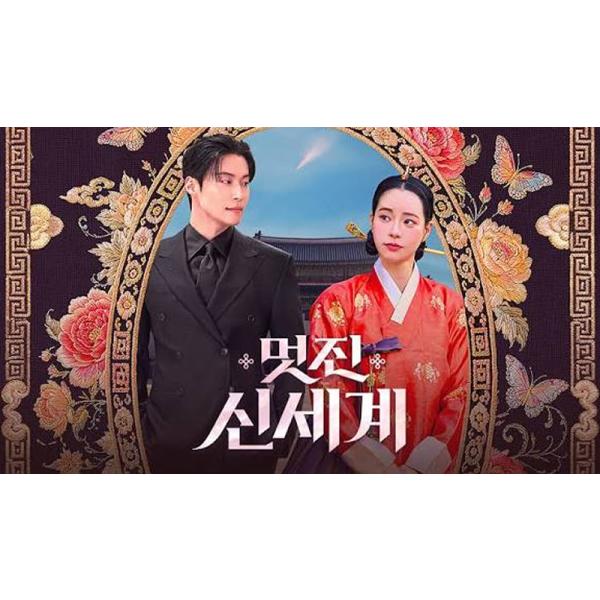 日本語字幕 韓国ドラマ「素晴らしき新世界」Blu-ray