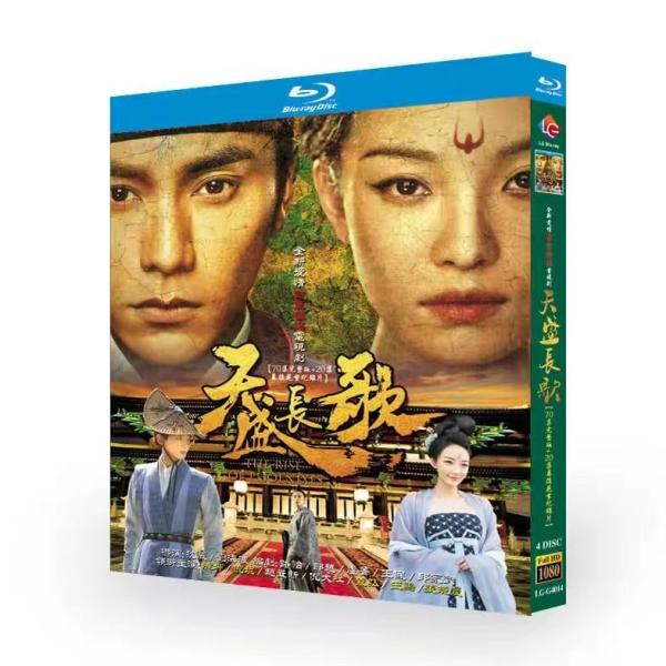原題：天盛長歌収録話数：全70話音声:中国語字幕:日本語字幕キャスト：チェンクン(陳坤）、ニーニー(倪〓）あらすじ：架空の古代時代を舞台とし、前王朝の貴族寧世征が反乱を起こして天盛王朝を建国した。約 20 年後、ふざけた無能な皇子に見せかけ、実は深謀遠慮で大志を抱く六皇子・楚王寧は、宮廷の権力闘争の中で好機を待ち伏せていた。一方、前朝の生き残りである鳳知微は男と偽って魏知と名乗り、才気溢れる青年として宮廷に入り、寧と知り合う。二人はお互いに腹を探り合いながら交流を重ね、やがて運命を共に絡ませていく。商品保障について※注文後のキャンセル対応はいたしかねます。※ケース/箱破損は保障対象外です。※再生不良の場合はメールまたはお問い合わせフォームにてご連絡ください。