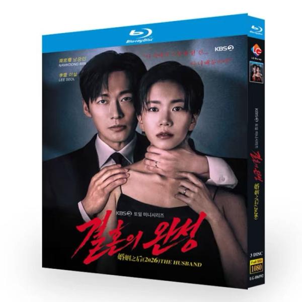 収録話数：全12話音声:韓国語字幕:日本語キャスト：「ナムグン・ミン」「イ・ソル」「キム・デミョン」「イ・サンヒ」あらすじ：神経外科医出身の病院長カン・テジュは、妻のコ・セユンとの離婚を目前に控えていた。しかし、新たな人生を歩み出そうとした矢先、セユンが何者かに誘拐されるという衝撃的な事件が発生する。愛憎が入り混じる複雑な状況下で、テジュは大切な妻を取り戻すために正体不明の犯人を追う。一見平凡な市民を装いながら牙を剥く犯罪者の罠と、極限状態で試される夫婦の絆。崩壊しかけた関係の中で、本当の意味での「結婚の完成」を問い直す、手に汗握る追跡劇が幕を開ける。商品保障について※注文後のキャンセル対応はいたしかねます。※ケース/箱破損は保障対象外です。※再生不良の場合はメールまたはお問い合わせフォームにてご連絡ください。