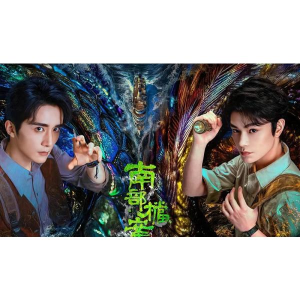 収録話数：全33話音声:中国語字幕:日本語（自動翻訳）TYPE B : Blu-rayディスク1枚キャスト：「チャン・シンチョン（張新成）」「ディン・ユーシー（丁禹兮）」「ジアン・ペイヤオ（姜珮瑶）」「フー・ダーロン（富大龍）」あらすじ：中華民国初期の南洋を舞台に、秘密組織「南部档案」の調査員である張海塩と張海蝦は、不可解な連続事件の捜査に乗り出す。調査を進めるうちに、猛毒植物「黄昏草」を利用した軍閥の陰謀と巨大船「南安号」に隠された秘密へとたどり着き、命懸けの冒険に巻き込まれていくミステリー・アドベンチャー作品です。商品保障について※注文後のキャンセル対応はいたしかねます。※ケース/箱破損は保障対象外です。※再生不良の場合はメールまたはお問い合わせフォームにてご連絡ください。