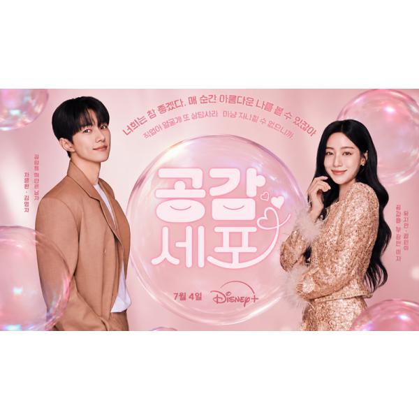 原題：収録話数：全8話音声:韓国語字幕:日本語TYPE B : Blu-rayディスク1枚キャスト：「キム・ミョンス（エル）」「カン・ミナ」「クォン・ソヒョン」「シン・ウギョム」あらすじ：他人の感情を過剰に背負ってしまう心理カウンセラーのチャ・ウンファンと、かつて国民的アイドルだったが共感能力の欠如により演技力論争に巻き込まれている俳優のユ・ジアン。幼い頃から母親の厳しい管理の下で感情を抑圧し生きてきたジアンは、ウンファンとの出会いを通して思いがけない「感情転移」を経験することになる。隠す隙もなく互いの感情を強制的に共有し合うことになった二人が、失われた感情を再び学びながら成長していく姿を描く。共感を拒む女と共感を抱えすぎる男が織りなす、超密着の感情転移ロマンスである。商品保障について※注文後のキャンセル対応はいたしかねます。※ケース/箱破損は保障対象外です。※再生不良の場合はメールまたはお問い合わせフォームにてご連絡ください。