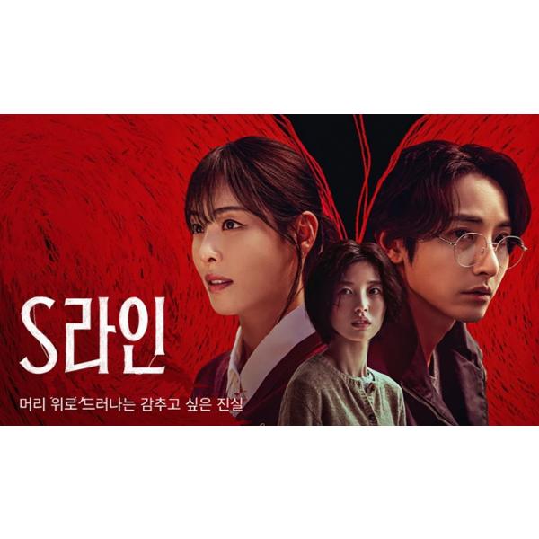 原題：S収録話数：全6話音声:韓国語字幕:日本語TYPE B : Blu-rayディスク1枚キャスト：「イ・スヒョク」「イ・ダヒ」「アリン（OH MY GIRL）」「イ・ウンセム」あらすじ：ある日、肉体関係を持った人同士を繋ぐ目に見えない赤い線、通称「Sライン」を可視化する不思議な眼鏡が現れる。生まれつきSラインを見ることができる少女ヒョンフプは、その能力ゆえに隠遁生活を送っていたが、周囲で起こる不可解な事件をきっかけに再び外の世界へと足を踏み出す。一方、刑事のジウクも事件を追う中で偶然手にした眼鏡を通じ、Sラインの存在を知ることになる。眼鏡が人々の手に渡ることで、隠されていた関係や欲望、嘘が次々と暴かれ、平穏な日常が狂気へと変貌していく様を描いた群像劇である。商品保障について※注文後のキャンセル対応はいたしかねます。※ケース/箱破損は保障対象外です。※再生不良の場合はメールまたはお問い合わせフォームにてご連絡ください。