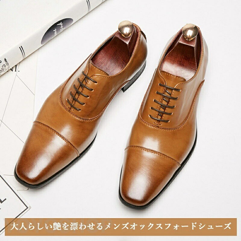 メーカー希望小売価格はメーカーカタログに基づいて掲載しています商品詳細大人らしい艶を漂わせるメンズオックスフォードシューズ。カジュアルなブラウンと控え目なブラック、お好きに選びましょう定番のオックスフォードシューズ様式がオフィスモードに欠かせないディテールまでも丁寧に縫製されるから、上質感を作り出します上品な素材で足を優しく包み込みますレスアップ様式で上手に履けます光沢感が生む本革生地でスタイルアップに叶いますカラーはブラック、ブラウンの2色。サイズは39、40、41、42、43、44の6サイズ。ビジネスシーンに欠かせない本革メンズオックスフォードシューズご参考下さい。SPEC◆size【39】内寸 24.5cmヒール 3cm【40】内寸 25cmヒール 3cm【41】内寸 25.5cmヒール 3cm【42】内寸 26cmヒール 3cm【43】内寸 26.5cmヒール 3cm【44】内寸 27cmヒール 3cm生地:本革 PUレザー ゴム中国製made in China知っておいて頂きたいこと※濡れたままの放置や長時間の浸漬はしないで下さい。※汗や雨で湿った状態では特に、注意が必要です。毎日手入れをしないと、踵の減りやアッパーのヨレなど、劣化の可能性が高いです。2足以上をローテーションに履き、靴を休ませてあげてましょう。※平らな面に置いて測定しておりますので、実際に着用されるとサイズが異なる場合がございますが、予めご了承下さい。※画面上の色はブラウザや設定により、実物とは異なる場合があります。ご了承の上ご注文下さい。関連キーワード【ビジネスシューズ】 【メンズ】 【本革】ブラウン ブラック 黒 茶 レスアップ オックスフォード Oxford スワールモカシン スクエアトゥ 革靴 ロングノーズ 脚長 エレガント 優雅 華やか スマートカジュアル クラシカル デザイン性 紳士靴 レザー 靴 内羽根式 内羽 バルモラル メンズファッション 通気性 痛くない 柔らかい 蒸しにくい 防滑 滑り止め 滑りにくい すべりとめ すべり止め 滑りとめ すべりとめ すべり止め 滑りとめ メンズファッション 20代 30代 40代 50代 人気 大人 上品 着回し カジュアル オシャレ プレゼント 家族 就職活動 冠婚葬祭 2020夏新作ビジネスシューズ メンズ 本革 オックスフォード ビジネス レスアップ 防滑 すべり止め ストレートチップ スクエアトゥ 革靴 ロングノーズ 脚長 エレガント 優雅 就職活動 冠婚葬祭 クラシカル デザイン性 紳士靴 レザー 靴 内羽根式 内羽 メンズファッション 2020夏新作 ビジネスシーンに欠かせない本革メンズオックスフォードシューズ""ビジネスシューズ メンズ 本革 オック 靴 続々入荷中 ブラック ブラウン 39 40 41 42 43 44