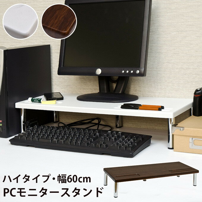 PCモニタースタンド ハイタイプ モ