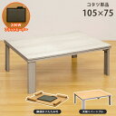 折脚 フラットヒーター コタツ 105×75 長方形 折りたたみ ローテーブル リバーシブル 座卓 コタツテーブル 炬燵テーブル リビングこたつ 北欧 おしゃれ 暖房機器 センターテーブル 折り畳み 木製
