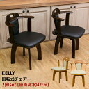 回転式チェアー 2脚入り 2脚セット KELLY 回転椅子 回転チェア ダイニング 食卓椅子 イス 椅子 ダイニングチェアー チェアー レザー 合皮 ミッドセンチュリー モダン レトロ おしゃれ 木製チェア 天然木 パソコンチェア