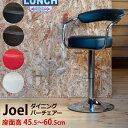 ダイニングバーチェア Joel バーチェア カウンターチェア レザー 背もたれ付き カフェ カウンター イス チェア いす 椅子 バーチェア バーチェアー ハイチェア ダイニングチェア ダイニングチェアーミッドセンチュリー 西海岸 おしゃれ