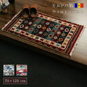 玄関マット ウィルトン織 キリム柄 ベッドサイド用 ソファー前用 約70×120cm ネイビー(3)