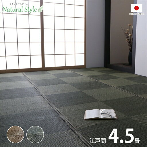 カーペット ござ 日本製 国産 敷詰 ラグ 敷物 ナチュラルスタイル い草 消臭 抗菌防臭 防炎 市松 江戸間4.5畳 約261×261cm 夏 シンプル リビングラグ センターラグ ラグマット 和風 四畳半 カーペット ござ 日本製 国産 敷詰 ラグ 敷物 ナチュラルスタイル い草 消臭 抗菌防臭 防炎 市松 江戸間4.5畳 約261×261cm 夏 シンプル リビングラグ センターラグ ラグマット 和風 四畳半