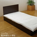 敷き布団カバー シングル 洗える 寝具 機能性 羽毛タッチ 敷布団カバー シングルサイズ クリーンガード 約105×215cm しき布団カバー 敷きふとんカバー 敷きカバー 敷カバー 防ダニ ハウスダスト おしゃれ かわいい シンプル 北欧 アイボリー