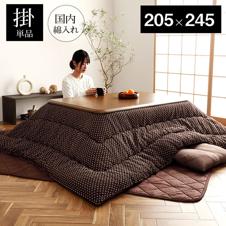 こたつ布団 長方形 日本製 和柄 約205×245cm 国産 和テイスト 炬燵布団 コタツ布団 炬燵ふとん 手洗い ウォッシャブル 洗える 暖かい 冬 ふっくら 掛布団 掛け布団 節電 エコ こたつふとん インド綿生地 和室 洋室 波型キルト 刺し子 4尺長方形
