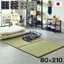 マットレス 三つ折り セミシングル 日本 国産 畳 カビ防止 置き畳 軽量 梅雨 湿気 対策 新生活 フロアマット 約80×210cm おしゃれ ごろ寝マット うたた寝マット おむつ替え 滑り止めシート付(3)