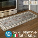 マット キッチンマット 長方形 イタリア製ジャガード織りマット-イスタ65x180cm キッチン 台所 ホットカーペット対応 柔らかい 薄手 イタリアンデザイン クラッシック柄 おしゃれ レトロ ウォッシャブル 滑りにくい コンパクト収納可能(3)