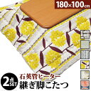 こたつ 長方形 大判サイズ 楢ラウンド折れ脚こたつ-リラ 180x100cm 日本製厚手カーテン生地の北欧柄こたつ布団セット こたつ布団セット 折脚 継ぎ脚 角が丸い テーブル ローテーブル 炬燵 コタツ モダン 天然木 木製 日本製 国産 テレワーク