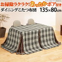 こたつ布団 長方形 省スペース 省スペースお手入れラクラクダイニングこたつ用掛布団-ブランチ 135x80cmこたつ用(295x240cm) 保温 掛け布団 かけふとん コタツ 炬燵 こたつぶとん ハイタイプ ダイニングテーブル しじら織り テレワーク
