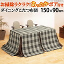 こたつ布団 長方形 省スペース 省スペースお手入れラクラクダイニングこたつ用掛布団-ブランチ 150x90cmこたつ用(310x250cm) 保温 掛け布団 かけふとん コタツ 炬燵 こたつぶとん ハイタイプ ダイニングテーブル しじら織り テレワーク