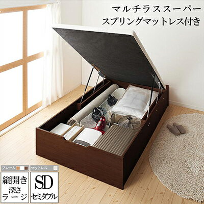 収納 ベット セミダブルベット 跳ね上げ式 ベットフレーム マットレスセット 縦開き 深さラージ セミダブルサイズ マルチラススーパースプリングマットレス付き 跳ね上げベット ノーモス 大容量 収納付き ヘッドレス リフトアップベット