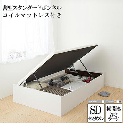 収納 ベッド セミダブルベッド 跳ね上げ式 ベッドフレーム マットレスセット 横開き 深さラージ セミダ..