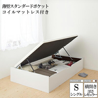 収納 ベッド シングルベッド 跳ね上げ式 ベッドフレーム マットレスセット 横開き 深さレギュラー シングルサイズ 薄型スタンダードポケットコイルマットレス付き ガス圧式跳ね上げベッド ノーモス 大容量 収納付きベッド ヘッドレス 500022348のサムネイル