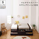 ベッド 収納 ベッドフレーム マットレス付き シングル シングルベッド 大容量 収納付きベッド チェストベッド シュランク マルチラススーパースプリングマットレスセット シングルサイズ ヘッドレスベッド コンパクト 引き出し付き 木製 ベット(3)