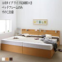 ベット 連結 A+Bタイプ ワイドK240(セミダブル×2) ベッド 収納 ベットフレームのみ すのこ仕様 セミダブルベット セミダブルサイズ 棚 棚付 コンセント付 収納ベット エルネスティ 収納付きベット 大容量 大量 木製 引き出し付き すのこベット(3)
