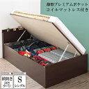 ベット 跳ね上げ式 ベットフレーム マットレス付き シングル 深さラージ 収納付きベット アウトドア収納 ガス圧跳ね上げベット マッターホルン ベッド 棚コンセント 収納ベット シングルベット 薄型プレミアムポケットコイルマットレスセット(3)