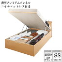 国産跳ね上げ式収納ベッド レナーチ ナチュラル セミシングルベッド グランド 縦開き 薄型プレミアムボンネルコイルマットレス付き 収納付きベッド ベッド下 大容量収納 木製ベッド マットレス付き ヘッドボード 宮付き 棚付き コンセント 一人暮らし(3)
