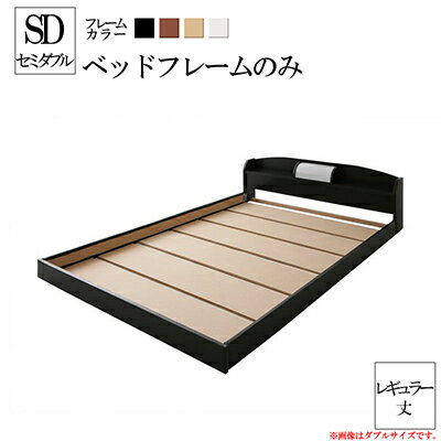 ベッド セミダブル ローベッド フレームのみ 日本製 照明付き 子供部屋 ロータイプ ホテル ヘッドボード フロアベット かっこいい セミダブルサイズ セミダブルベット 宮付き 棚付き キッズ ロッソ 低いベット 木製ベット 狭いお部屋