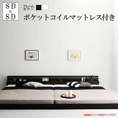ローベット フロアベット フレーム マットレスセット ワイドK240 セミダブル×2台ライト コンセント付き 国産フロアベットフレーム ジョイントワイド ポケットコイルマットレス付き 木製 棚付き 宮付き 照明 ロータイプ ダークブラウン ホワイト
