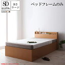 ベット ベッド すのこ 収納ベット セミダブル セミダブルベット 収納付きベット 棚付 コンセント付き スノコベット ベット下収納 大容量収納庫付きすのこベット...