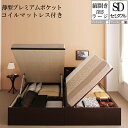 国産跳ね上げ式収納ベッド ラージ セミダブル 縦開き 薄型プレミアムポケットコイルマットレス付き フリーダ セミダブルベッド 日本製フレーム マットレス付き 大容量 収納付きベッド コンセント 木製 セミダブルサイズ(3)