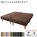 マットレスベッド ポケットコイル タオルタイプセット 脚30cm クイーンサイズ 家族を繋ぐ大型マットレスベッド エラムス 脚付きマットレス 脚付マットレス 脚...