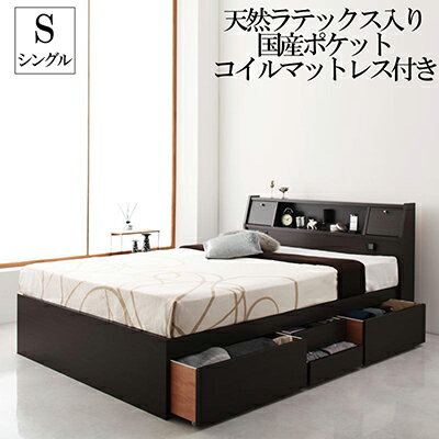 収納付きベット ベットフレーム マットレス付き シングル シングルベット 収納ベット 照明 コンセント ..