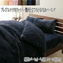 送料無料 布団カバー セット クイーンサイズ ベッド用 プレミアムマイクロファイバー 暖かい 洗える グラン 布団カバー3点セット 掛布団カバー ピロケース ボックスシーツ 3点セット おしゃれ 北欧 かわいい マイクロファイバー 静電気防止 毛玉 毛抜け 少ない こどもの日